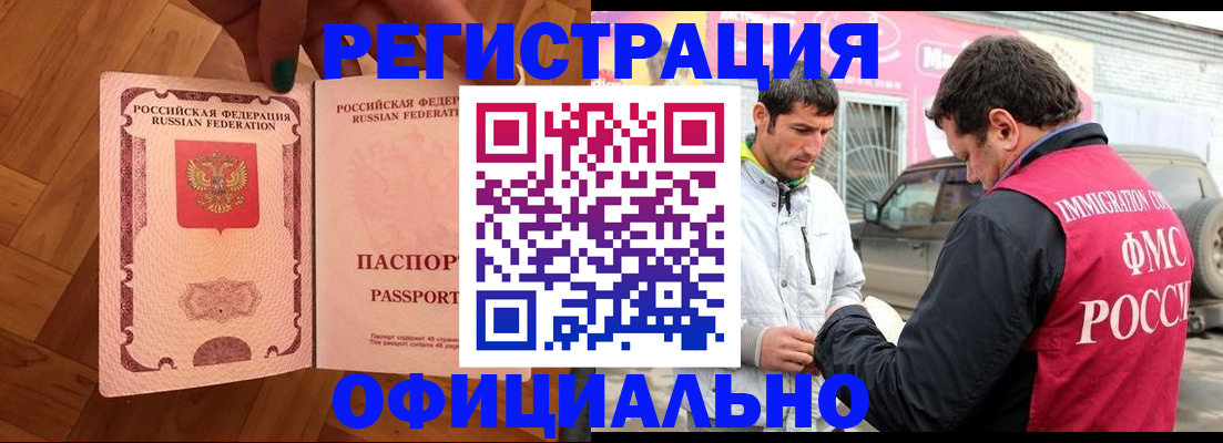 прописка ребенка в Абакане