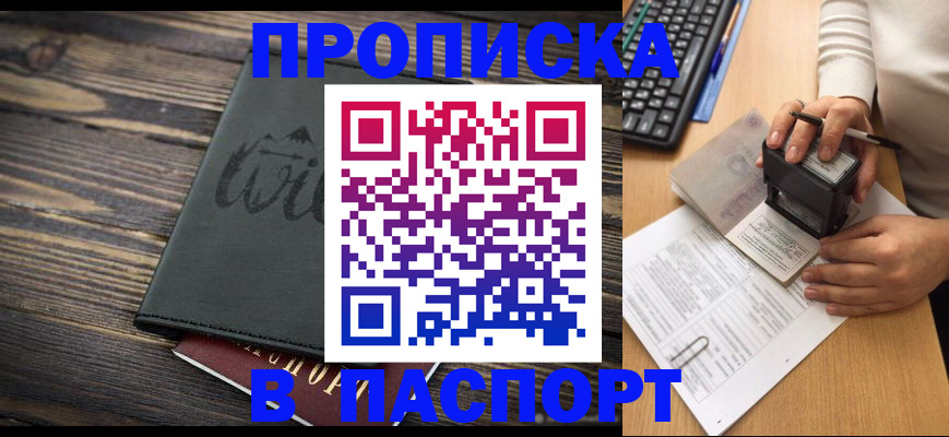 временная регистрация надежно в Абакане